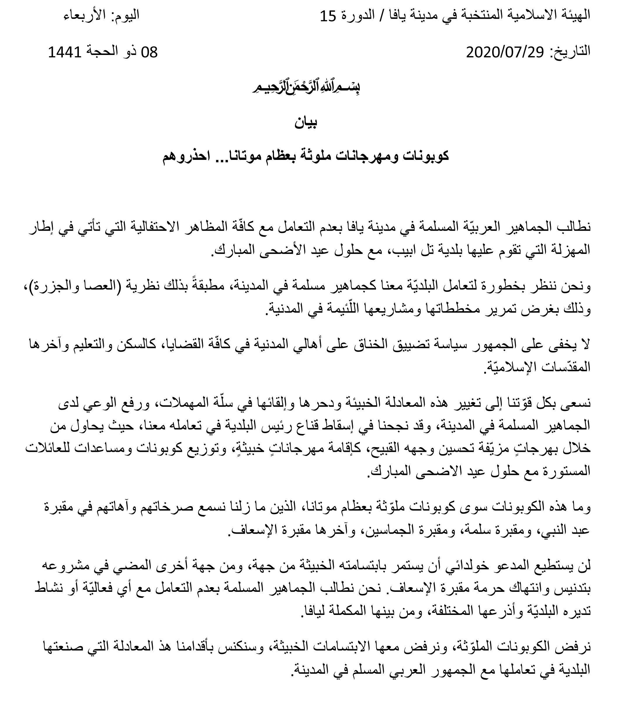 بيان الهيئة-1.jpg.jpg